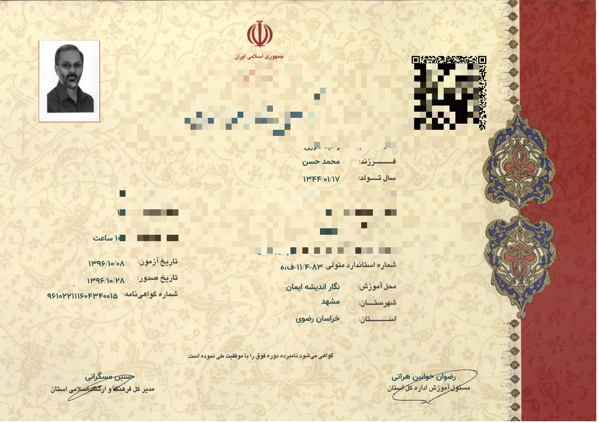 گواهینامه دوره گرافیک