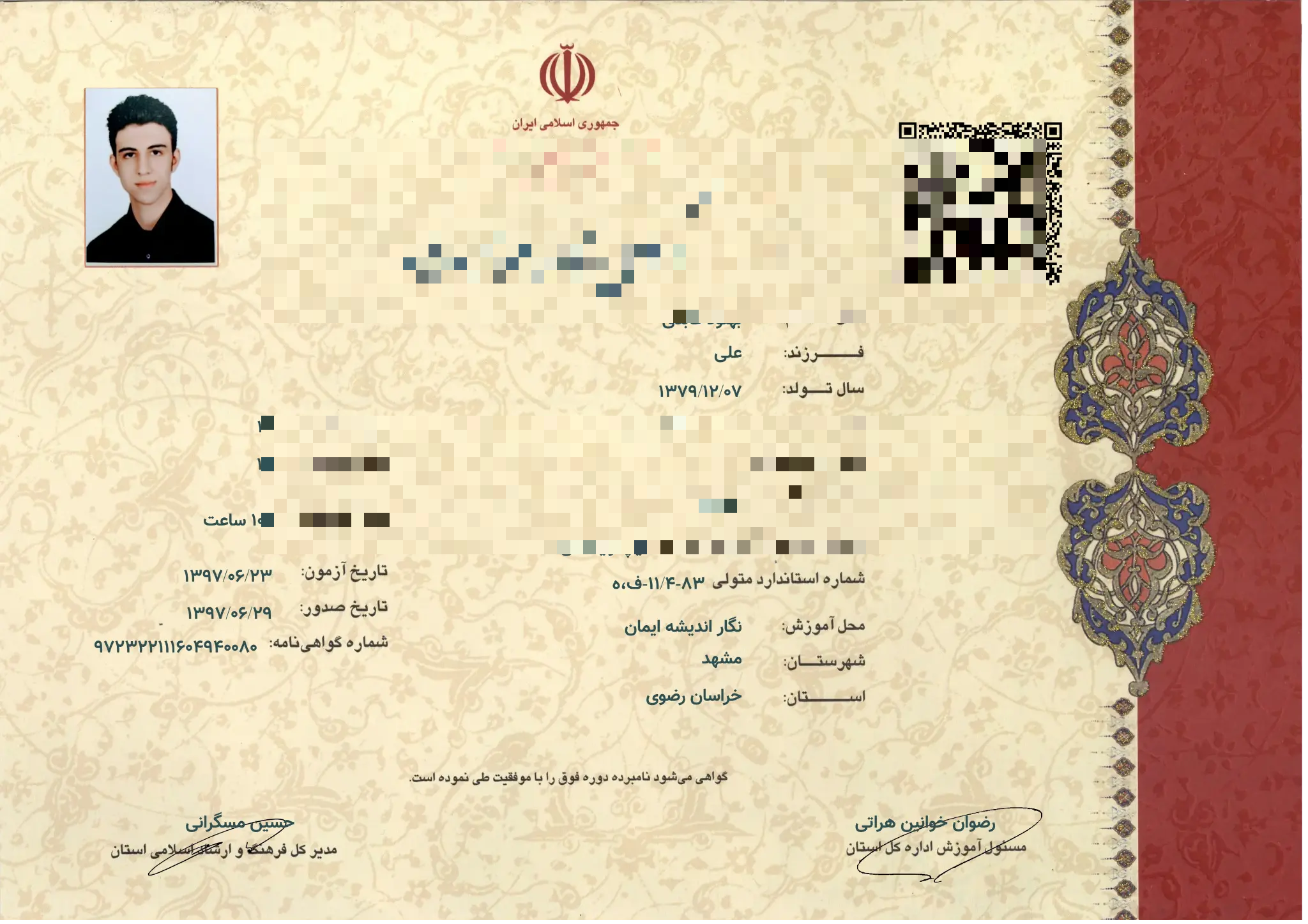 گواهینامه تکمیل دوره