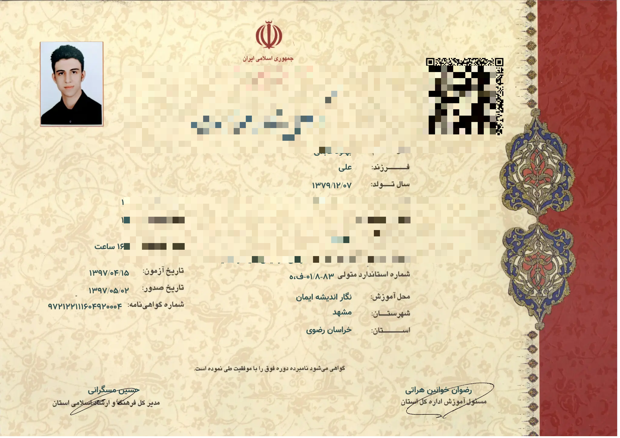 گواهینامه شرکت در دوره