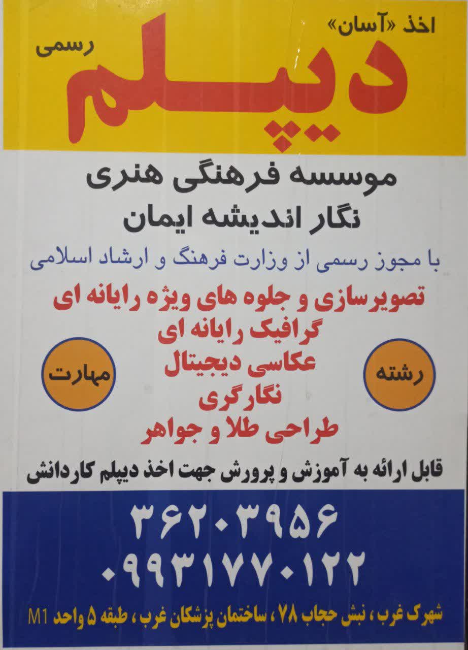 نمونه کار دانش‌آموز - طراحی گرافیک