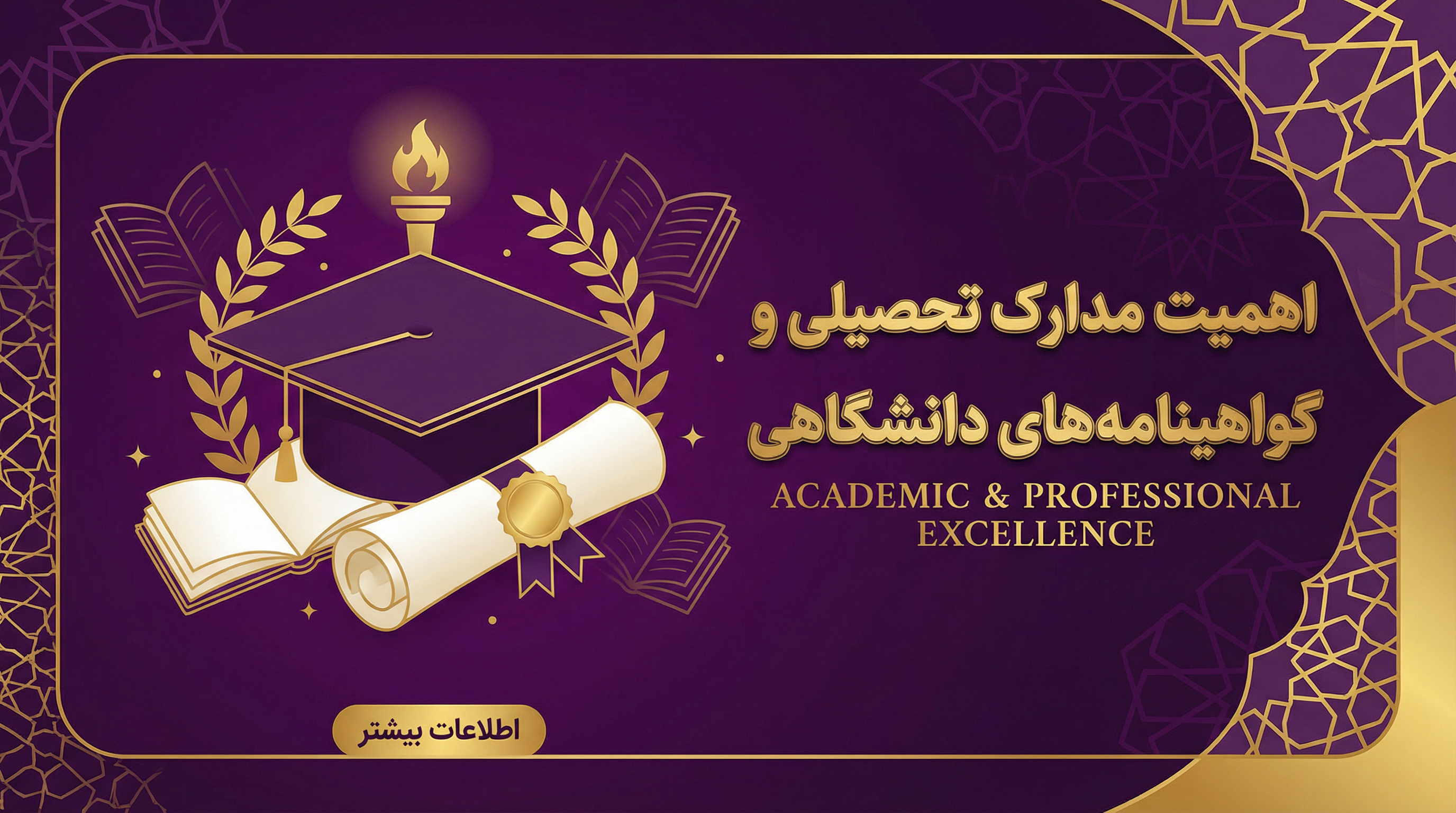 راهنمای کامل اخذ دیپلم کاردانش رسمی